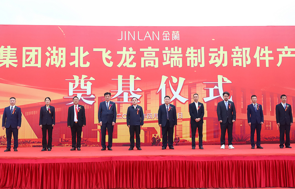 飛龍在天，宏圖大展！湖北飛龍高端制動部件產業園項目奠基儀式圓滿禮成！